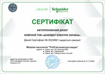 Сертифікат дилера від Schneider Electric