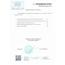 Зміна цін на продукцію Promfactor