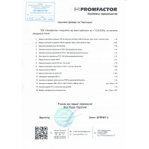 Зміна цін на продукцію Promfactor