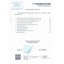 Зміна цін на продукцію Promfactor