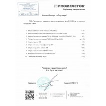 Зміна цін на продукцію Promfactor