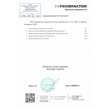 Зміна цін на продукцію Promfactor